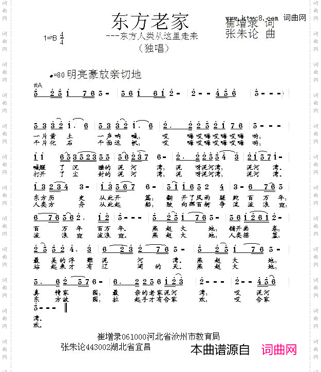 东方老家