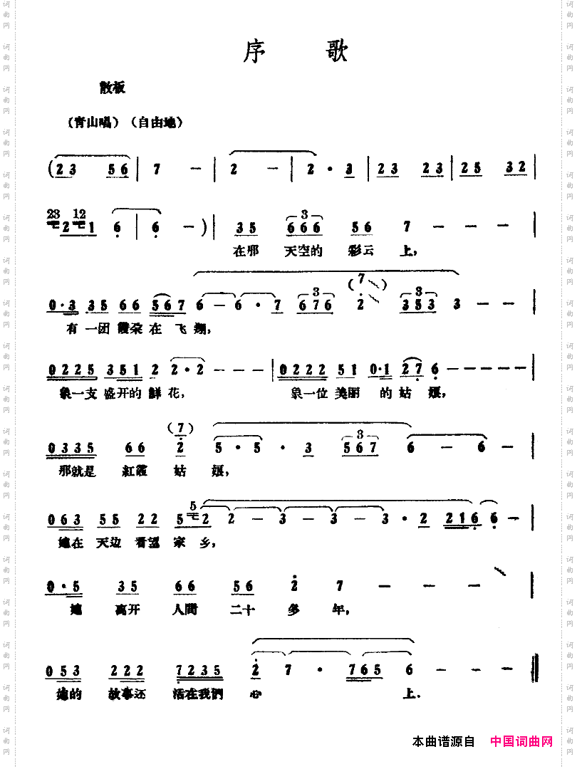 序歌_歌剧《红霞》选曲