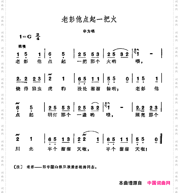 老彭他点起一把火_歌剧《江姐》选曲