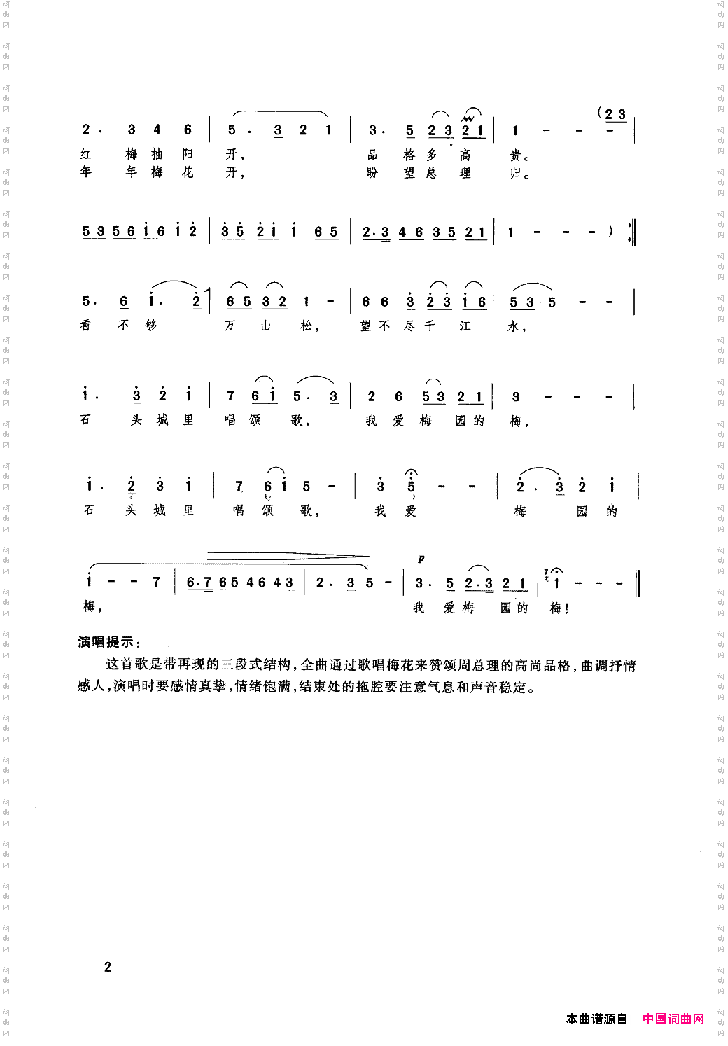 我爱梅园梅