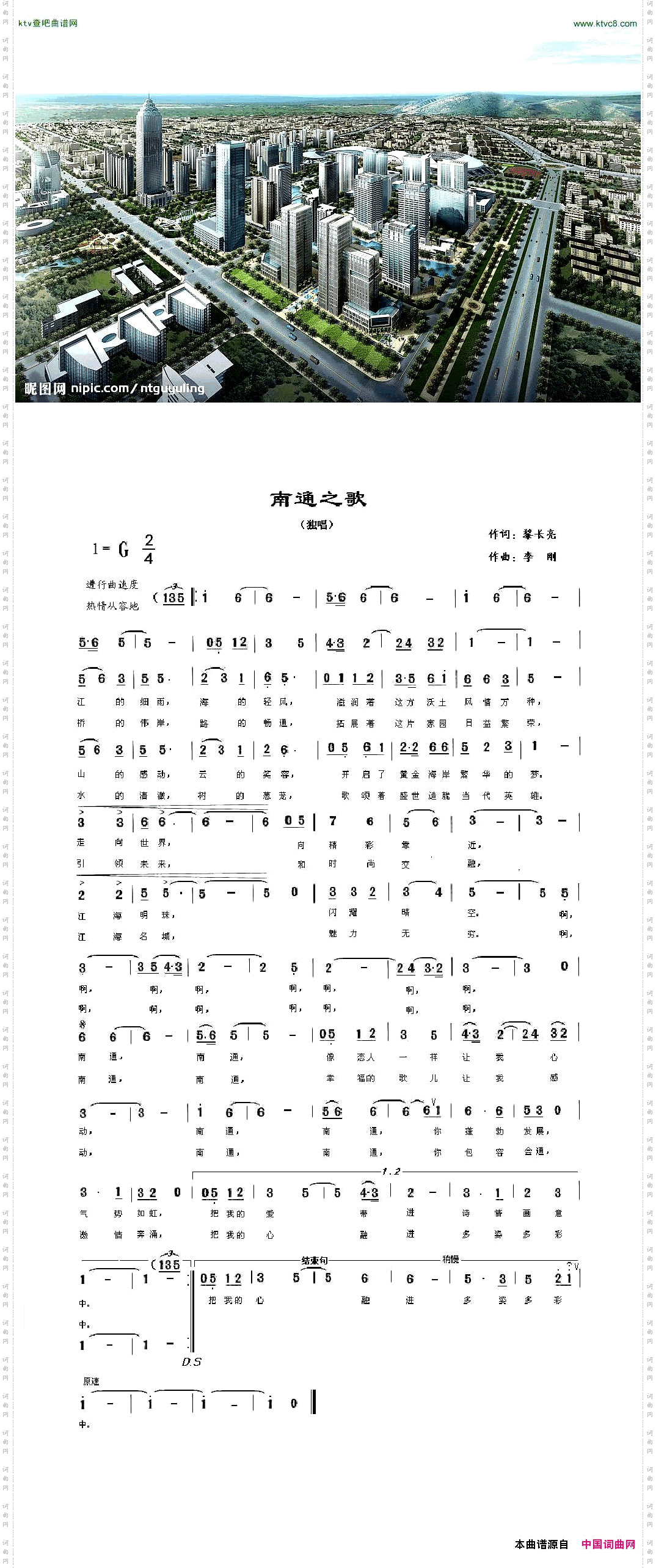 南通之歌