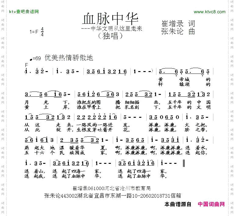 血脉中华