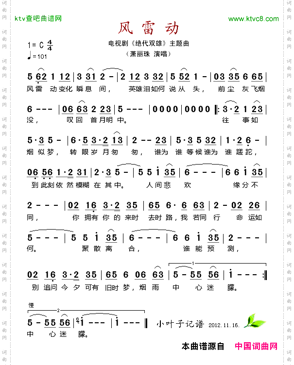 风雷动_电视剧《绝代双雄》主题曲