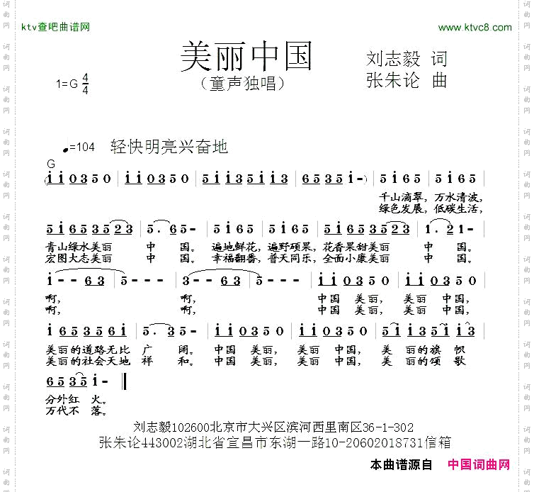 美丽中国