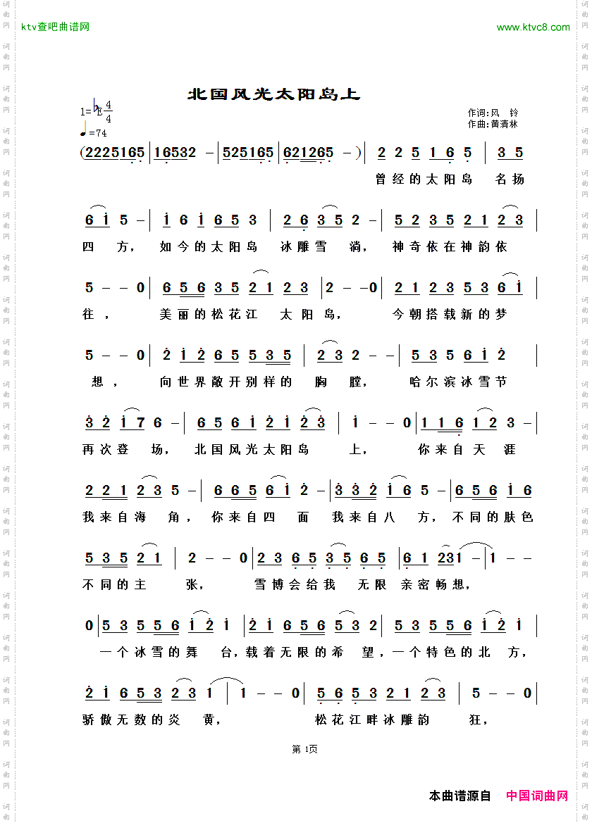 北国风光太阳岛上
