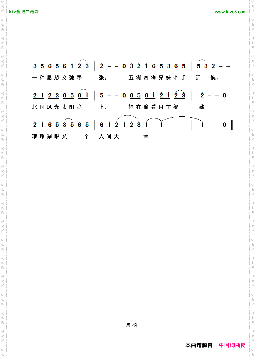 北国风光太阳岛上