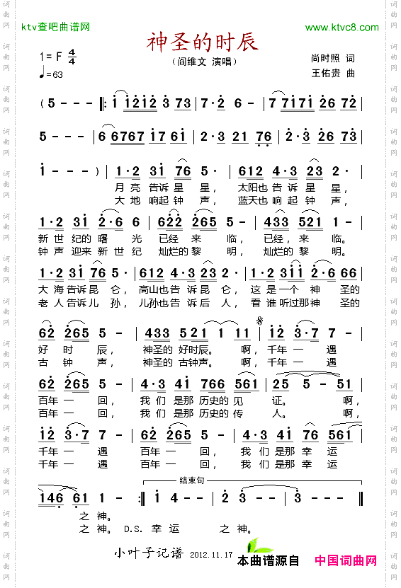 神圣的时辰