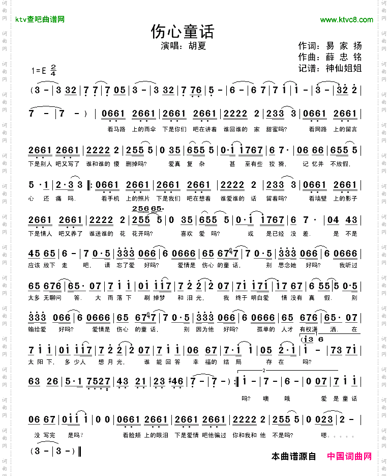 伤心童话《伤心童话》