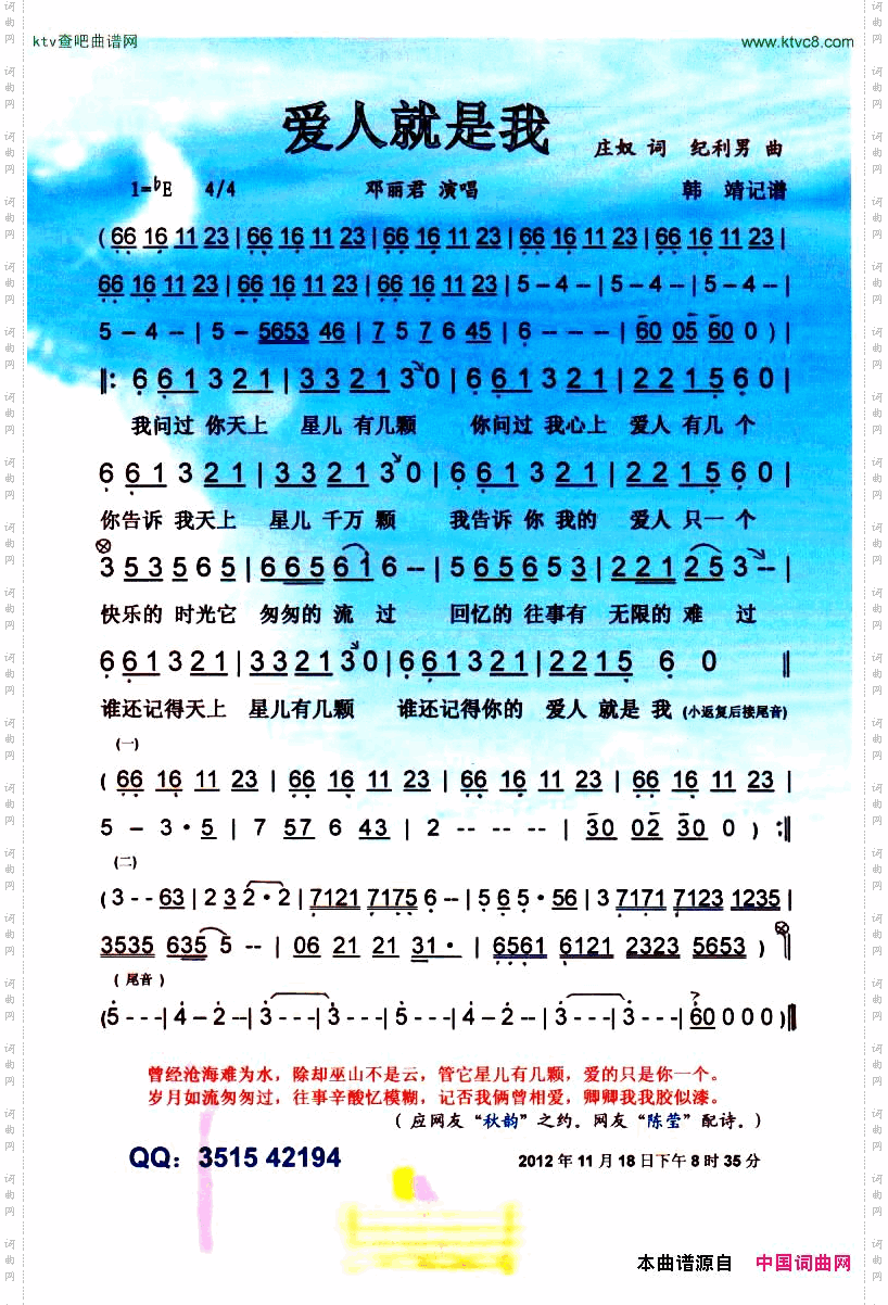 爱人就是我【彩谱】