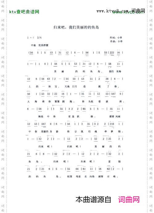 归来吧，我们美丽的钓鱼岛