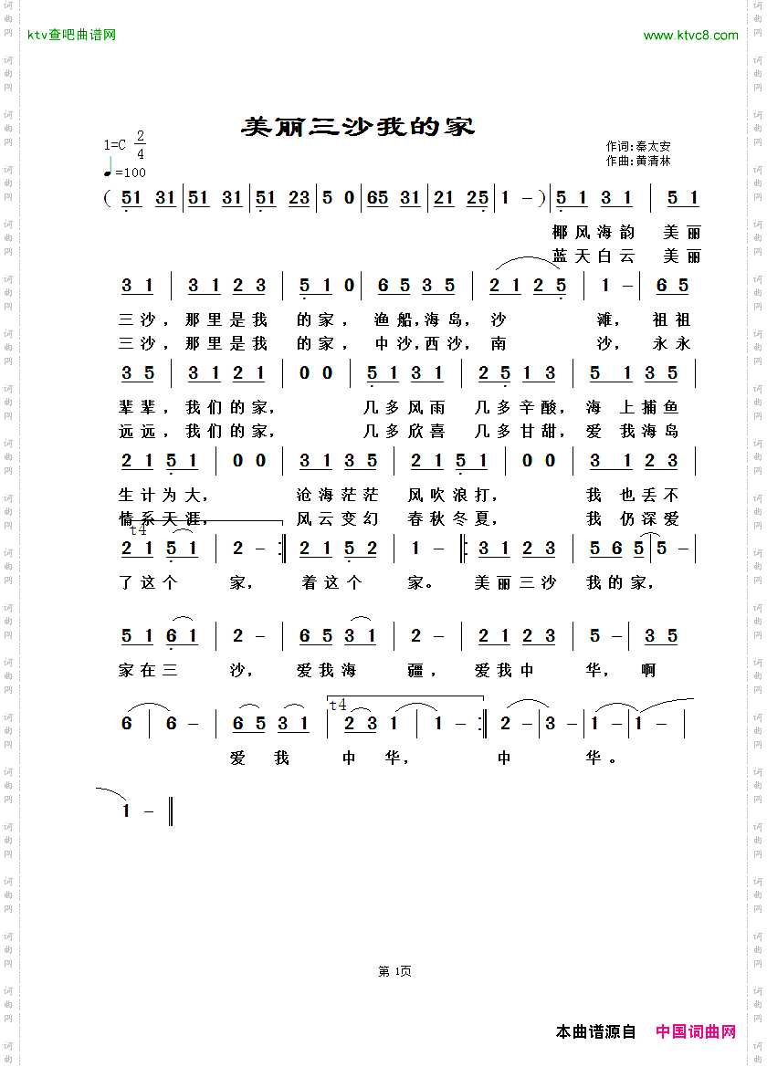 美丽三沙我的家
