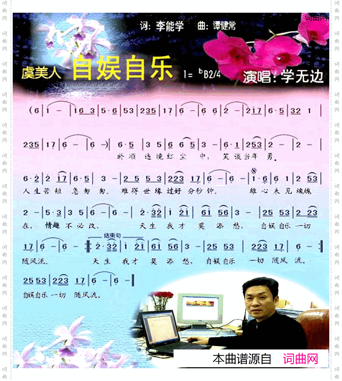 自娱自乐_虞美人