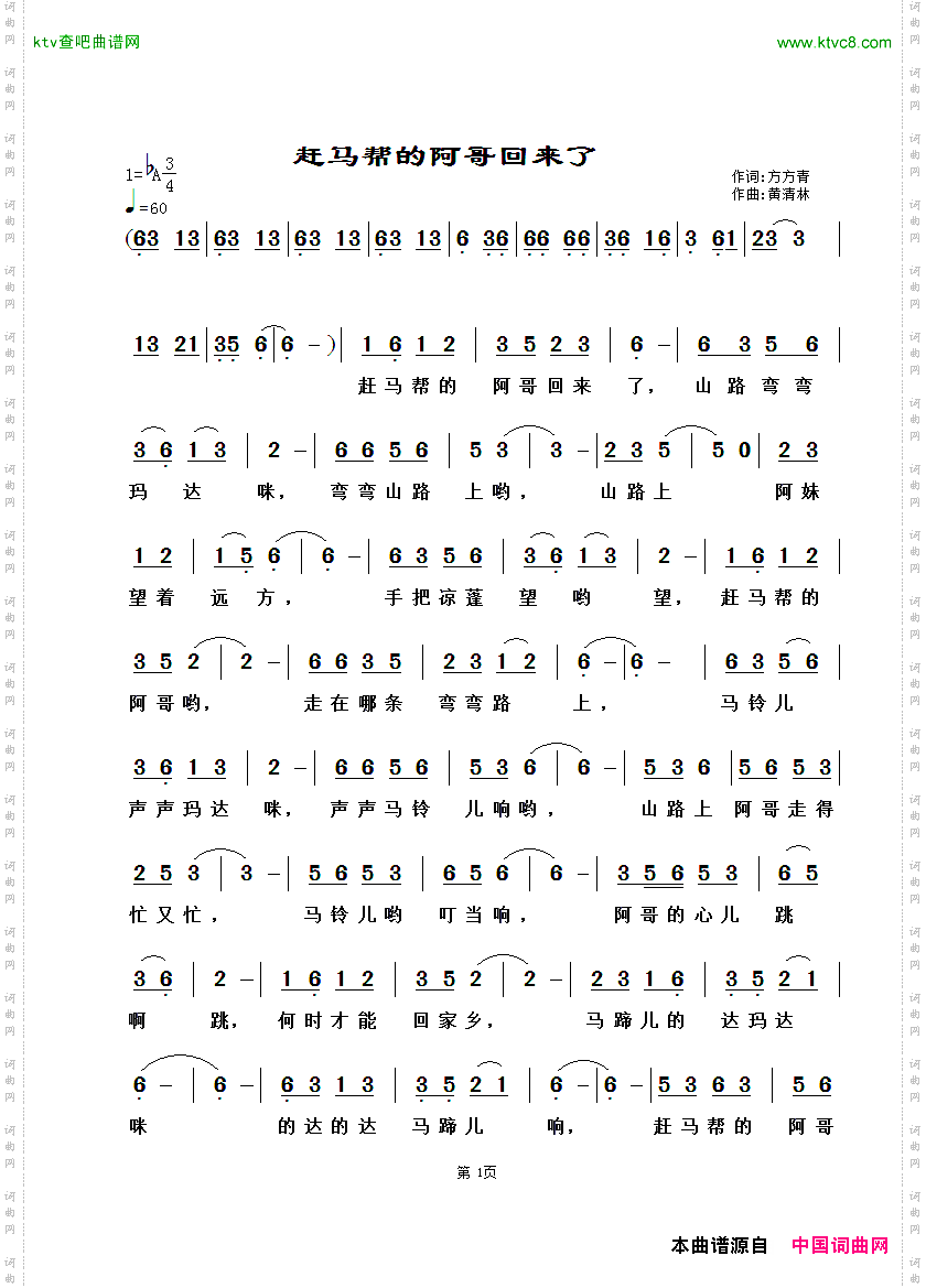 赶马帮的阿哥回来了