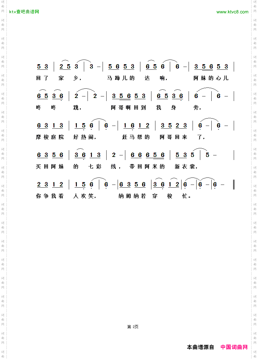 赶马帮的阿哥回来了