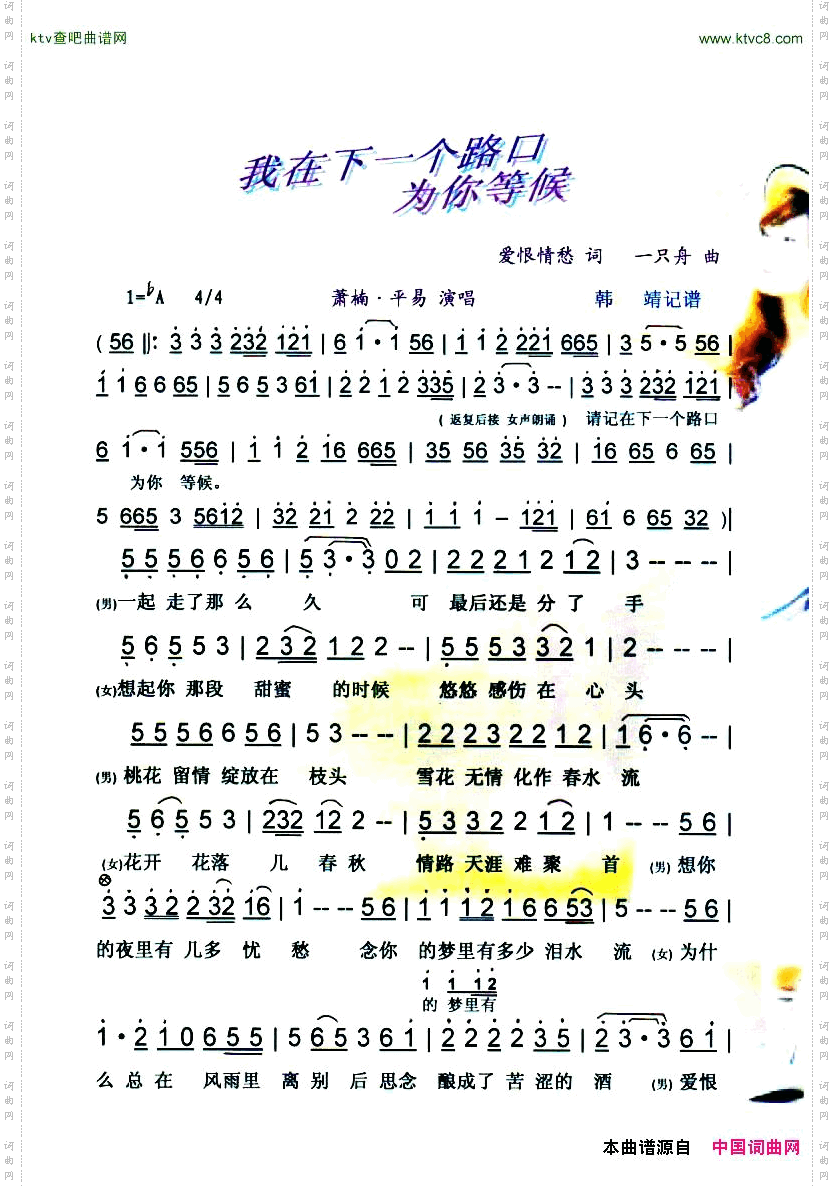 我在下一个路口为你等候【彩谱】