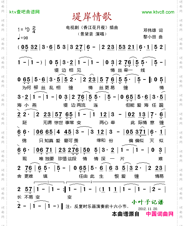 堤岸情_歌电视剧《香江花月夜》插曲