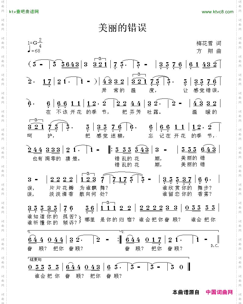 美丽的错误【方翔曲】