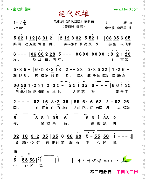 绝代双雄_电视剧《绝代双雄》主题曲