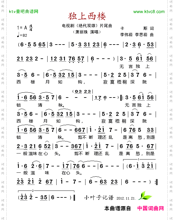 独上西楼_电视剧《绝代双雄》片尾曲