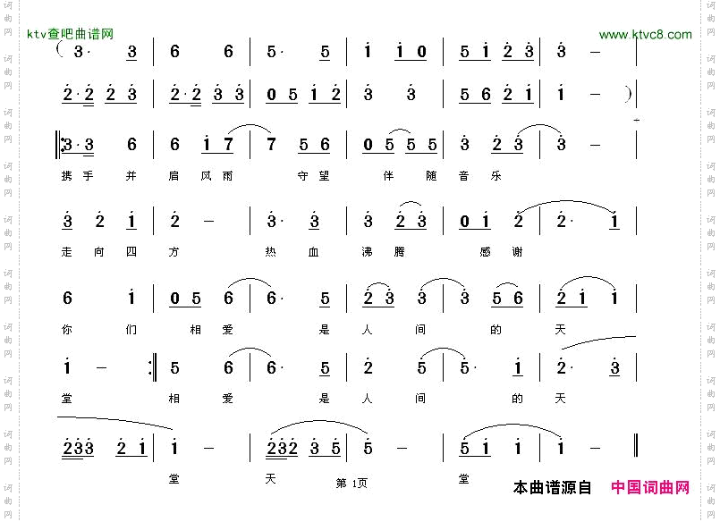 相爱是人间天堂
