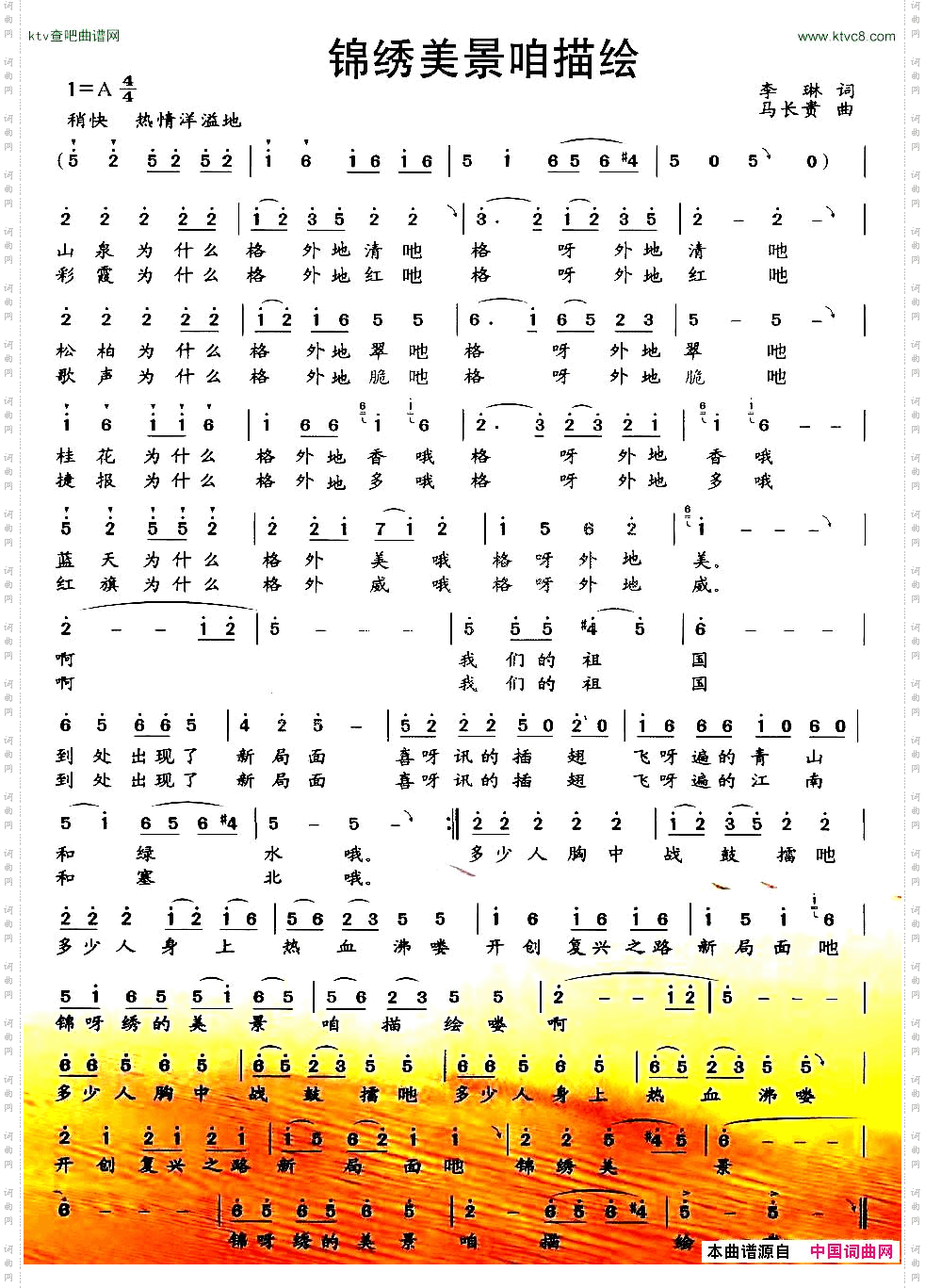 锦绣美景咱描绘