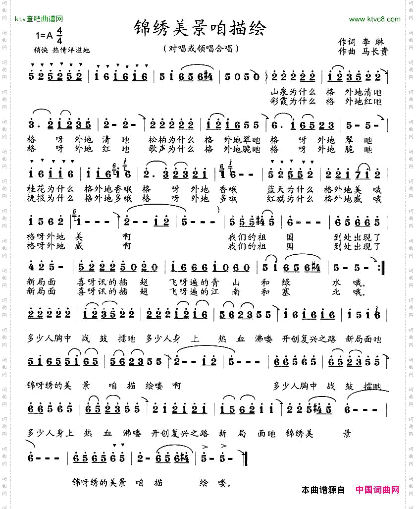 锦绣美景咱描绘