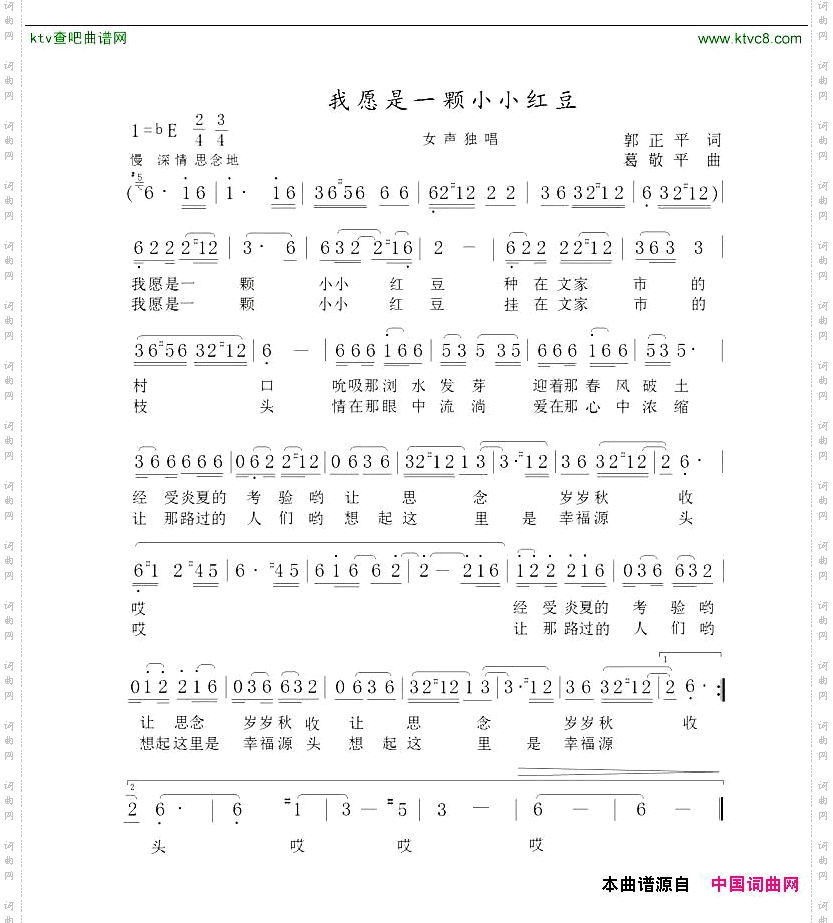 我愿是一颗小小红豆