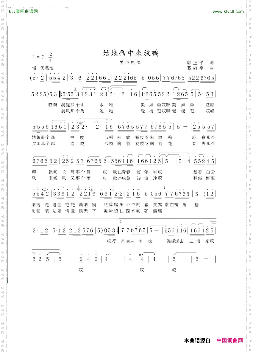 姑娘画中来放鸭