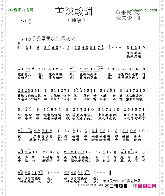 苦辣酸甜