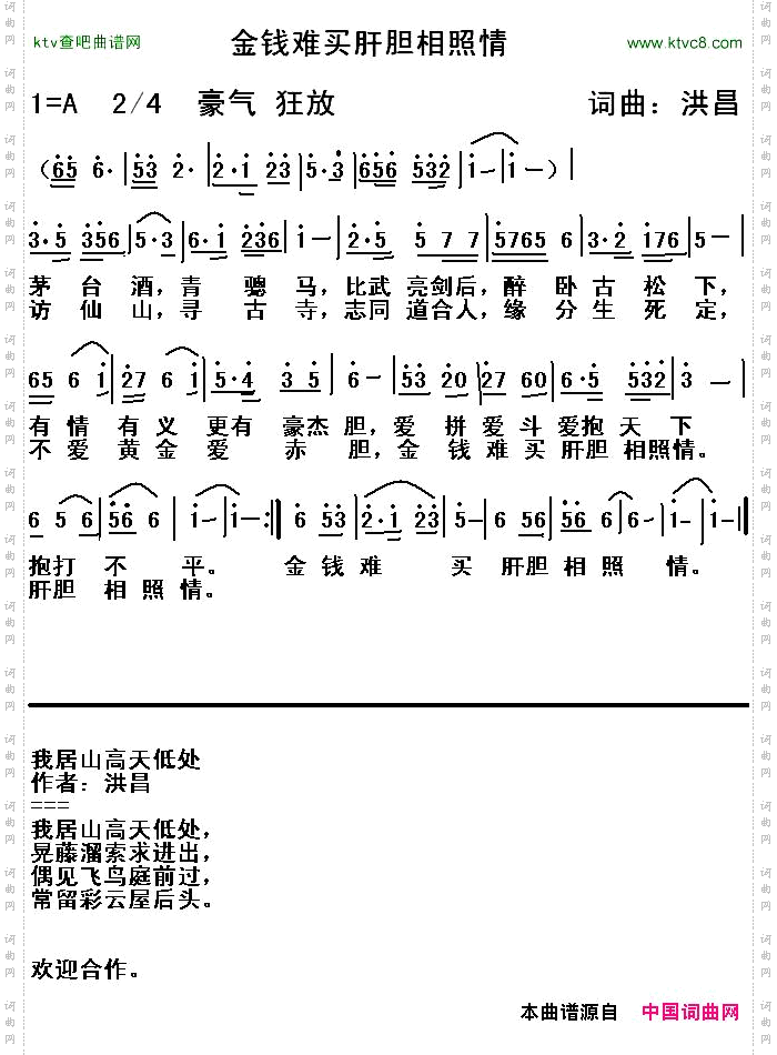 金钱难买肝胆相照情
