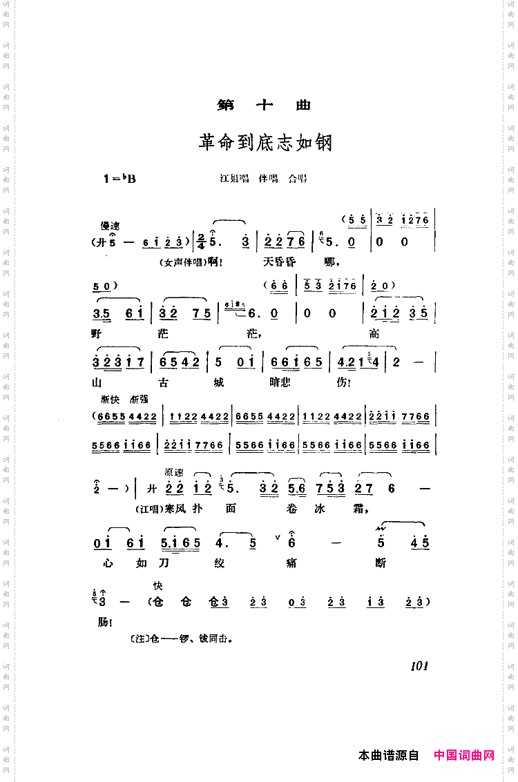 革命到底志如钢_歌剧《江姐》选曲