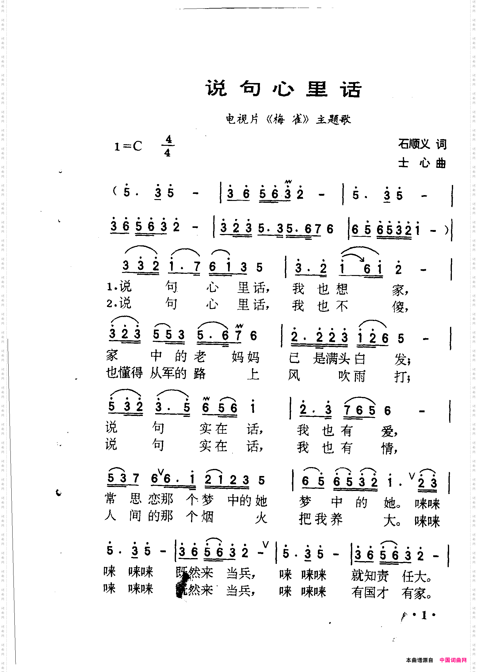 说句心里话-《梅雀主题歌》