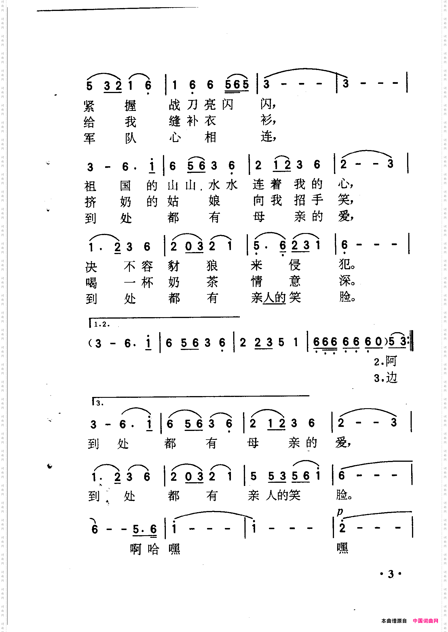 骏马奔驰保边疆
