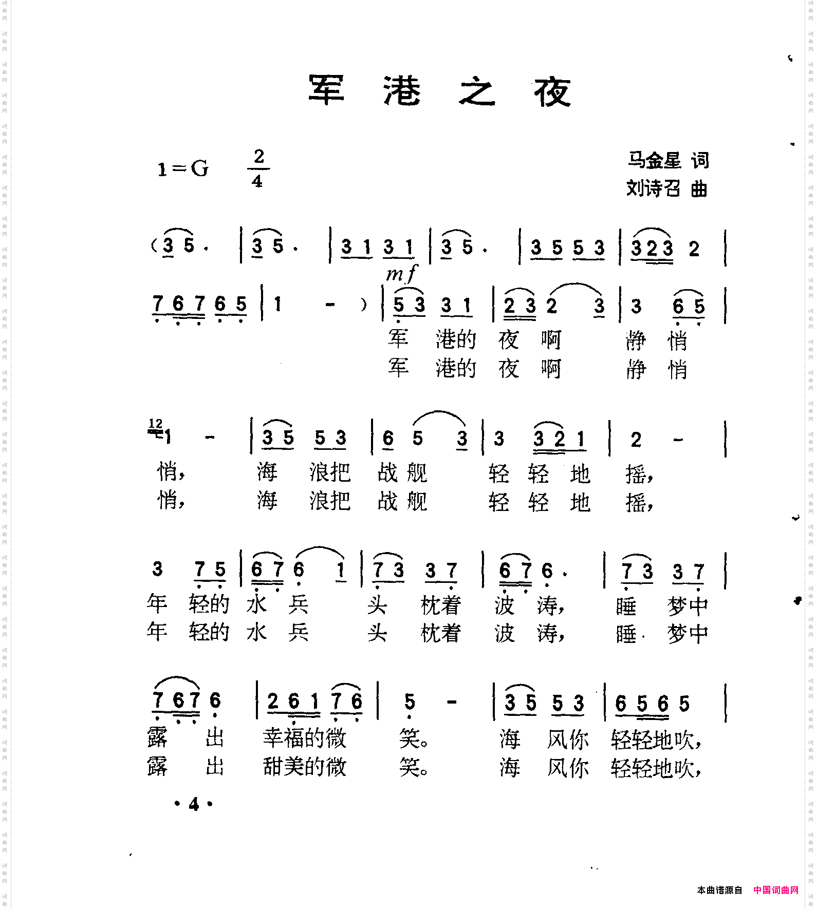 军港之夜