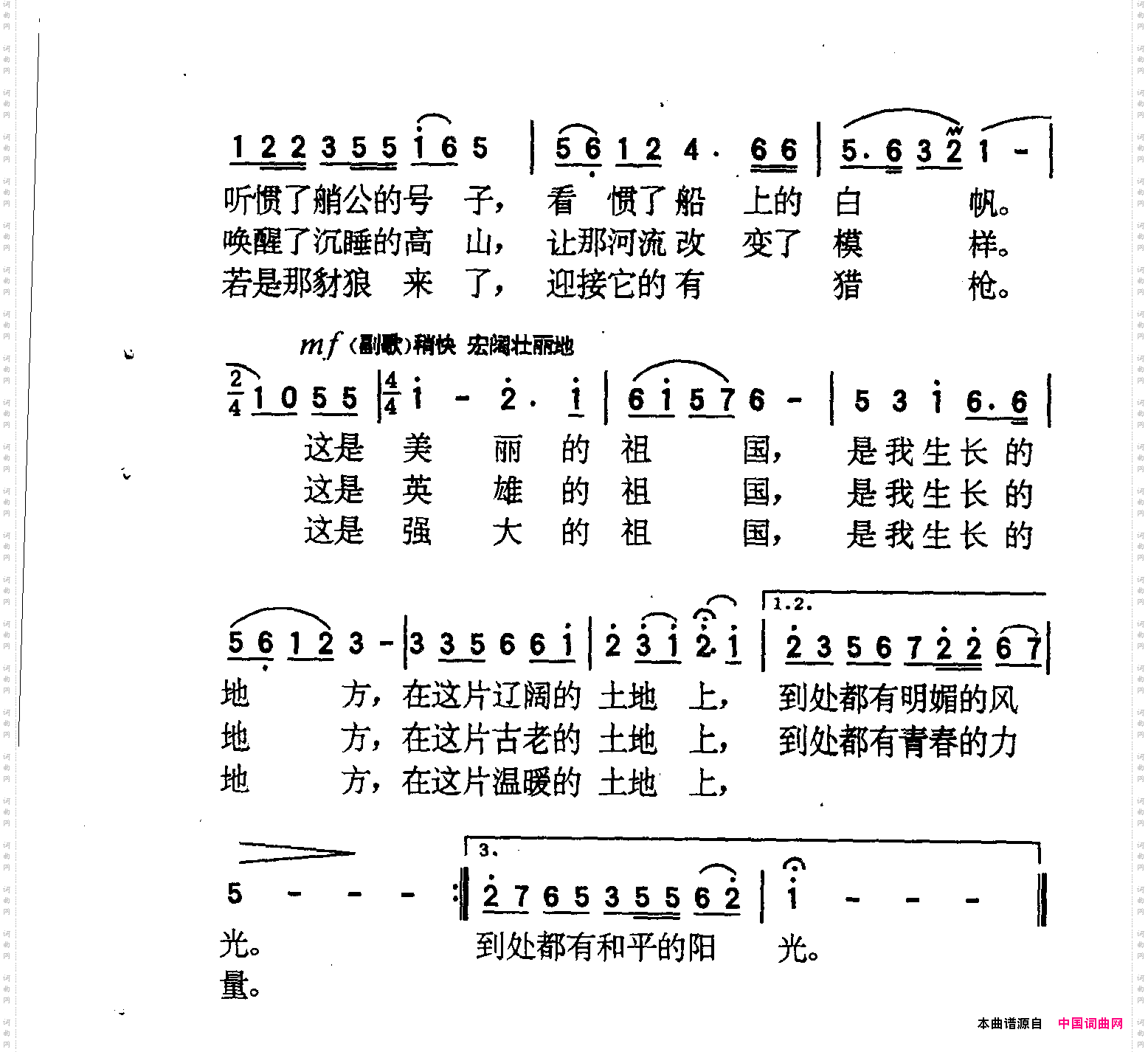 我的祖国