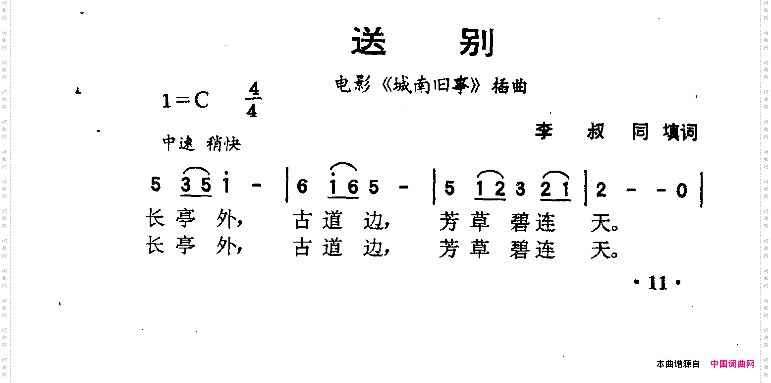 送别