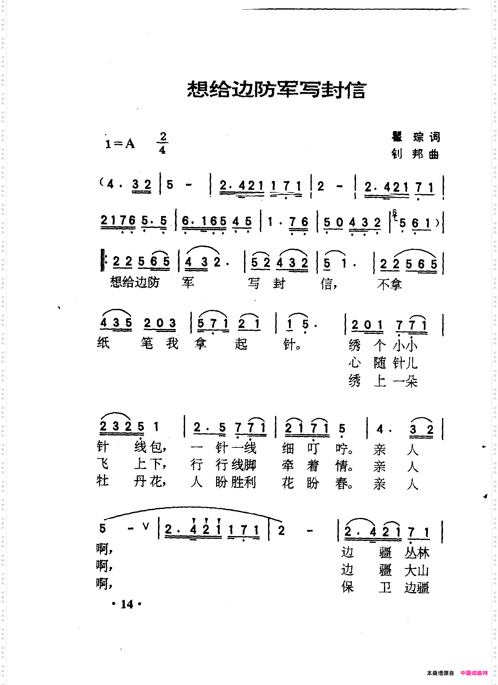 想给边防军写封信
