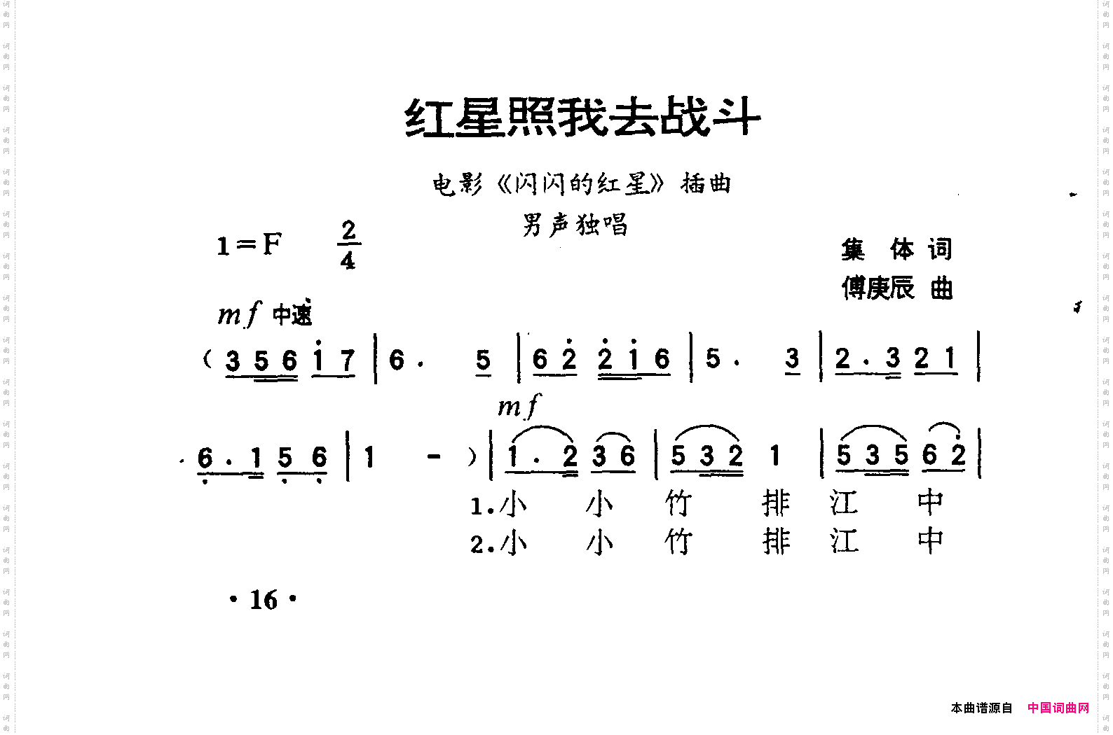 红星照我去战斗闪闪的红星