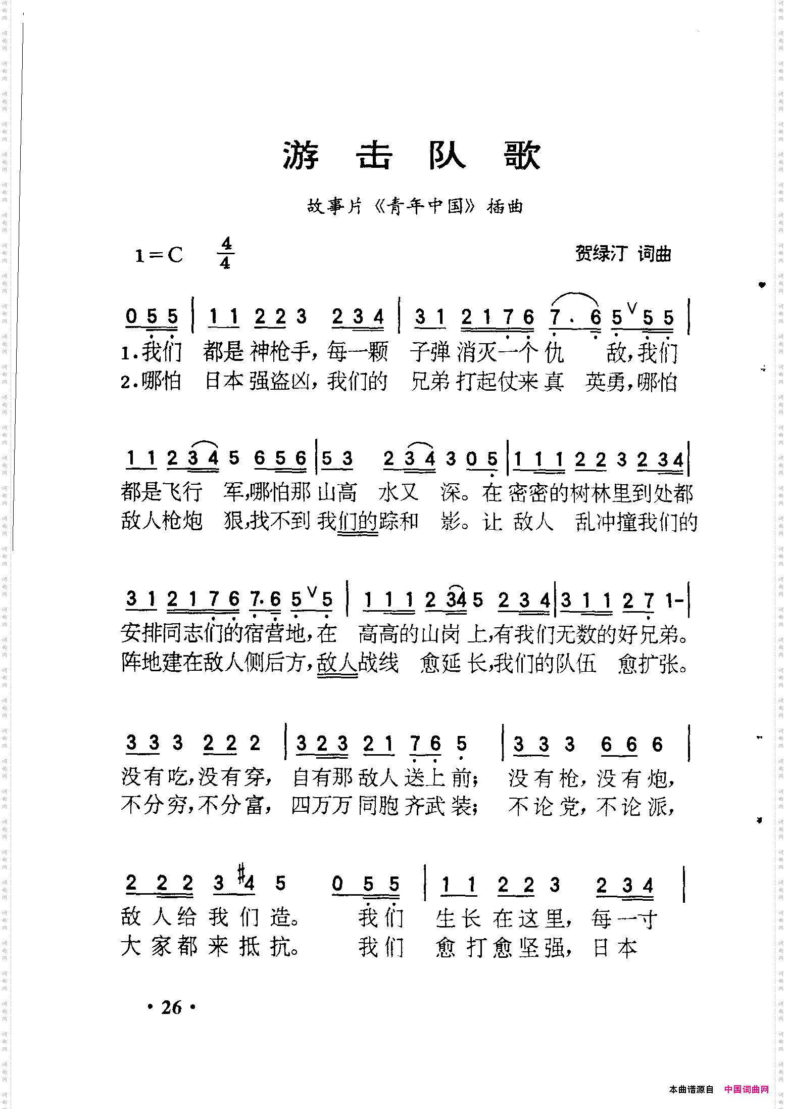 游击队歌青年中国