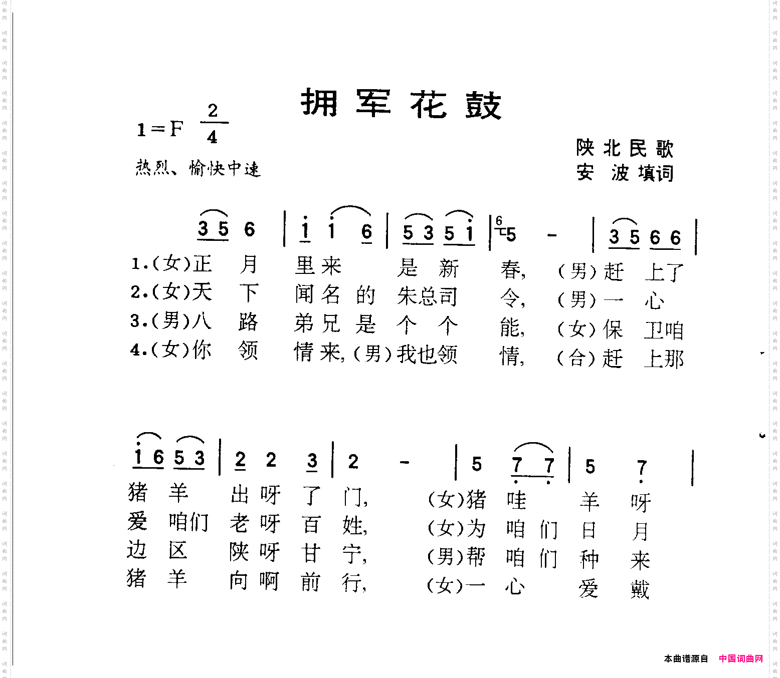 拥军花鼓