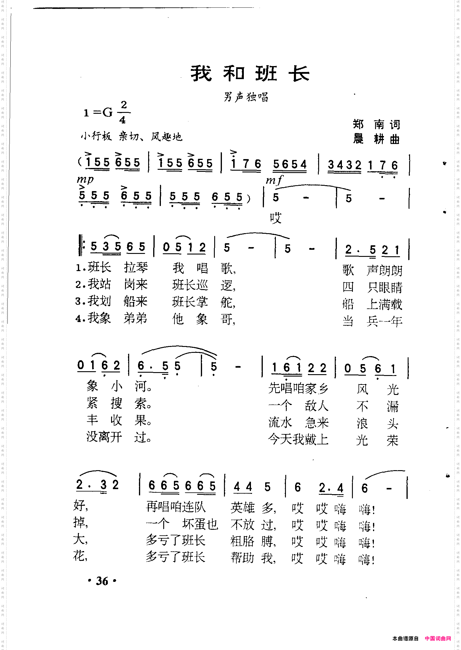 我和班长