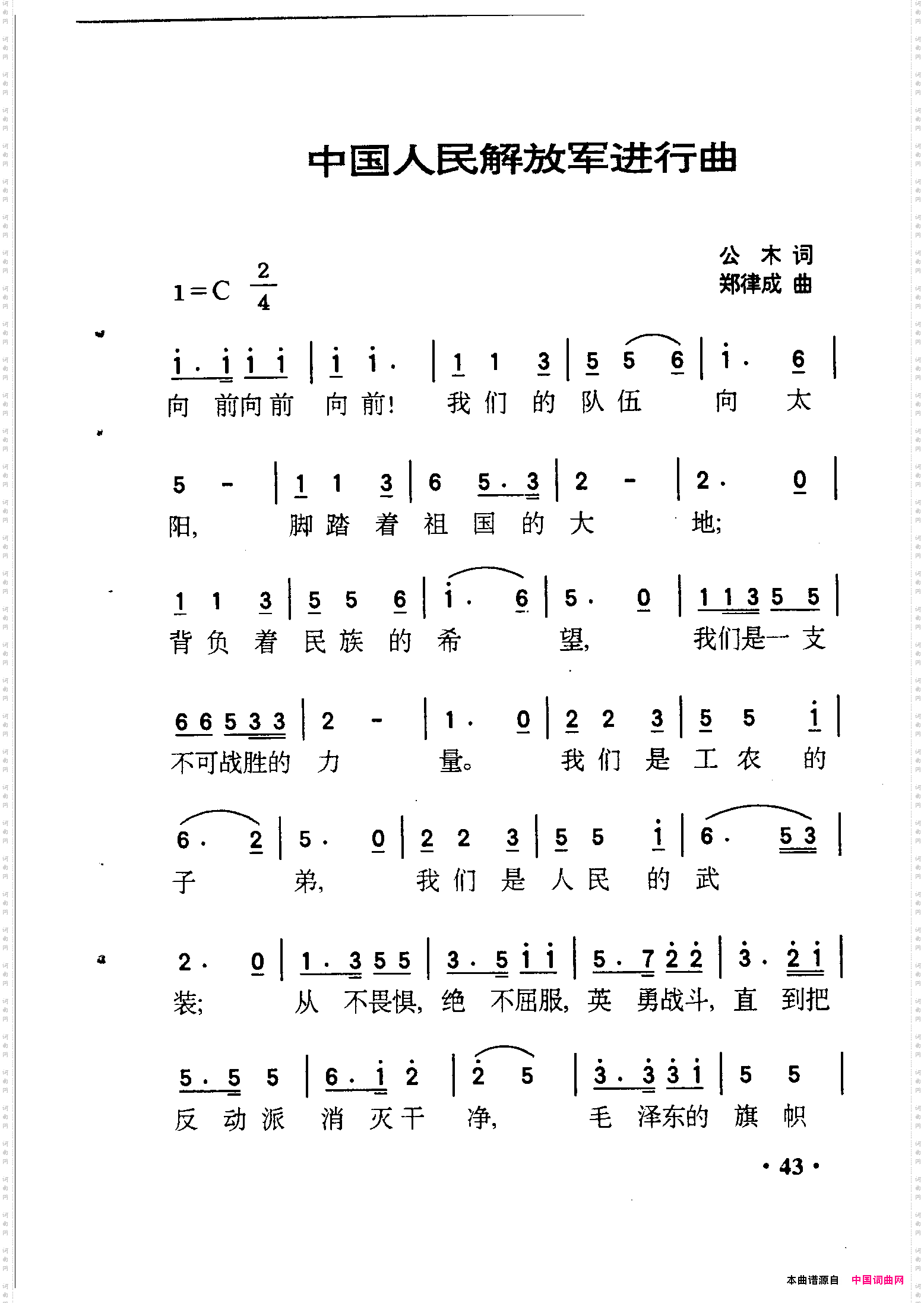 中国人民解放军进行曲