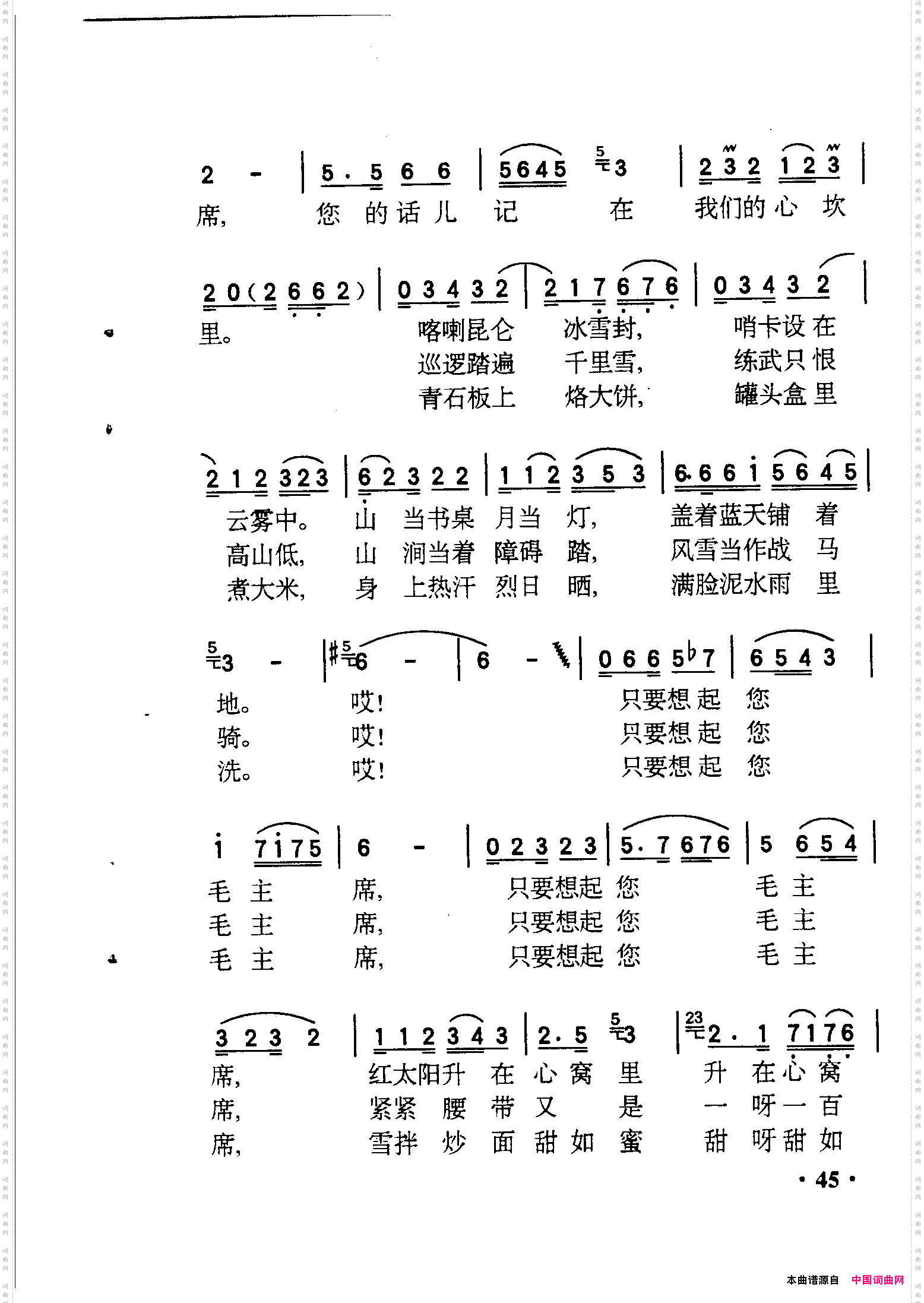 毛主席的话儿记在我们心坎里