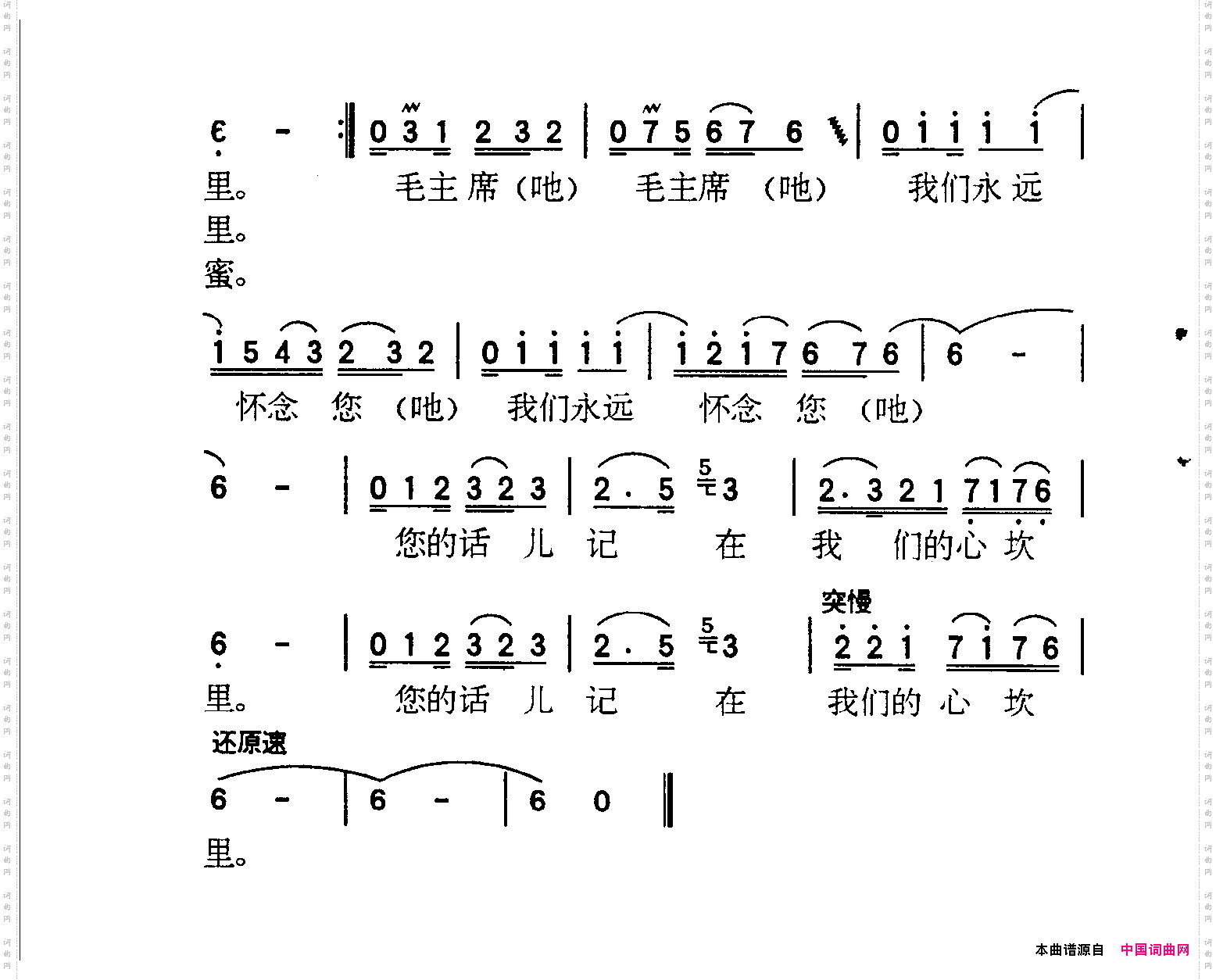 毛主席的话儿记在我们心坎里
