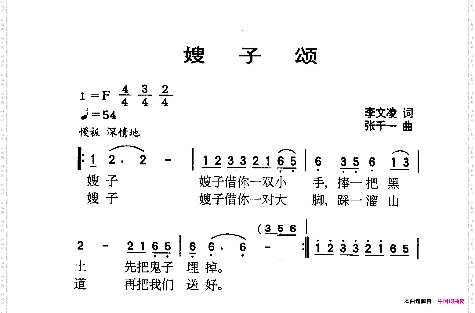 嫂子颂