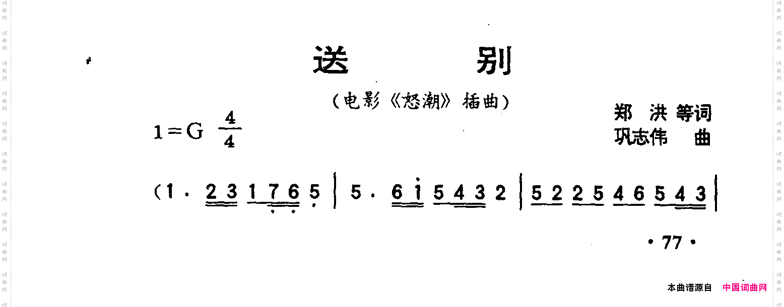 送别怒潮插曲