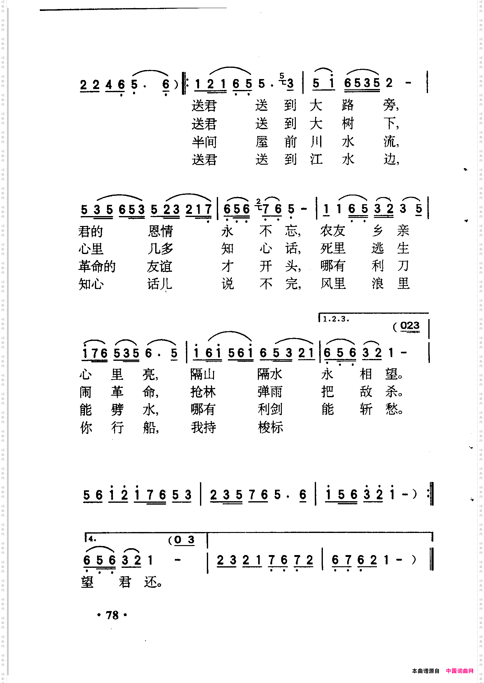 送别怒潮插曲