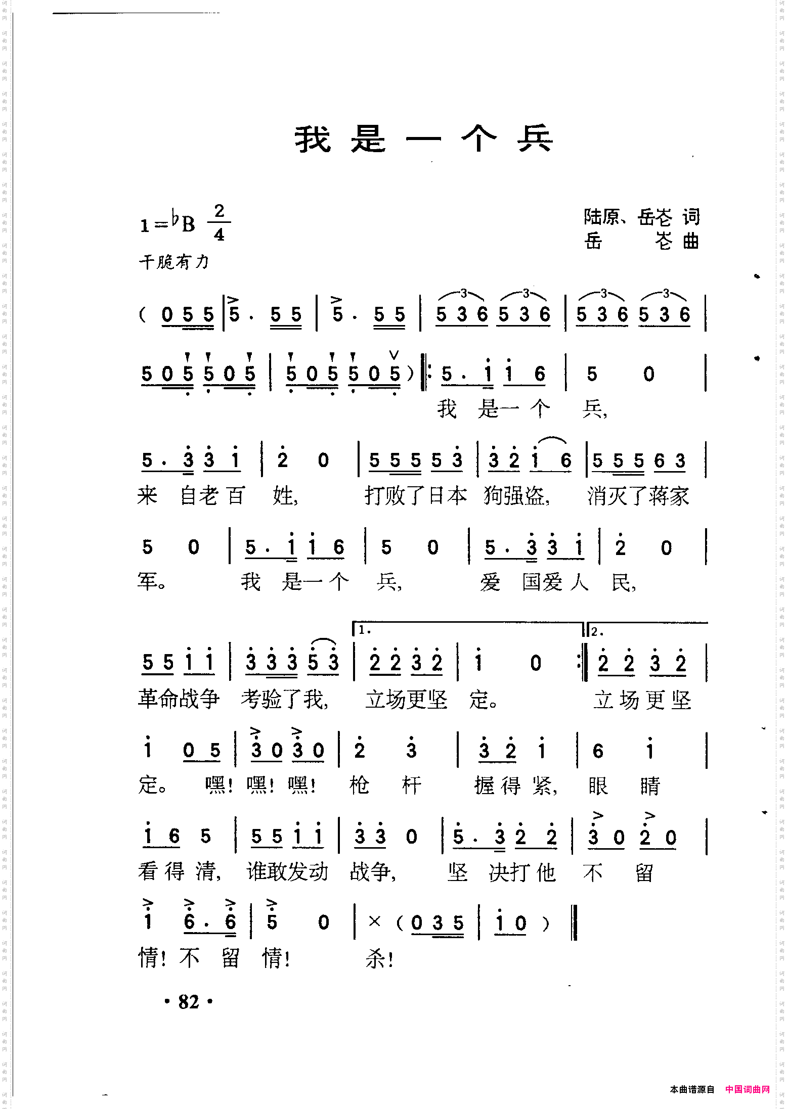 我是一个兵