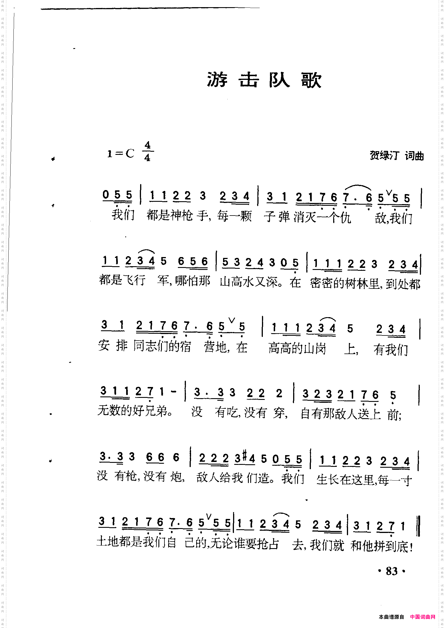 游击队歌