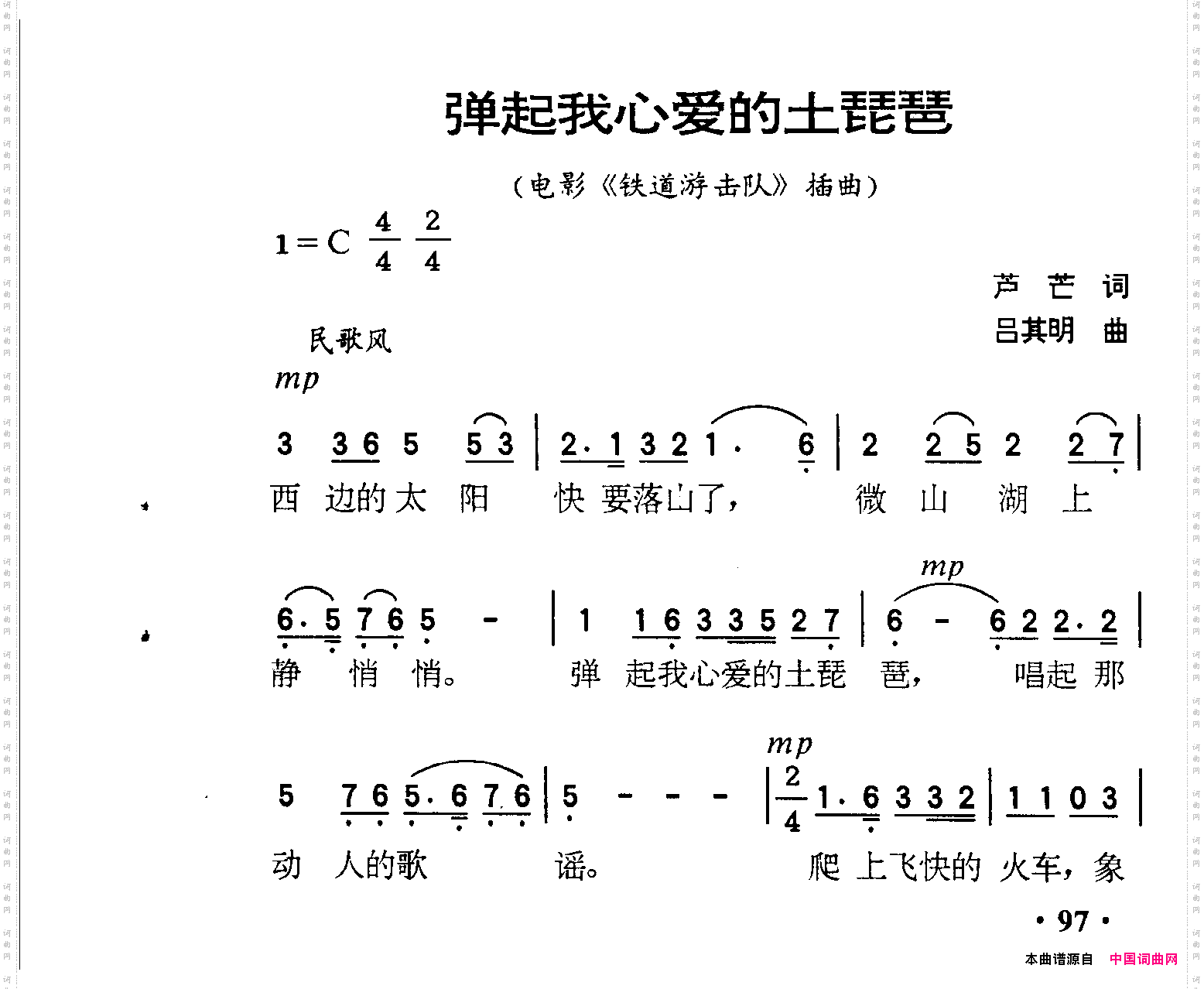 弹起我心爱的土琵琶铁道游击队插曲